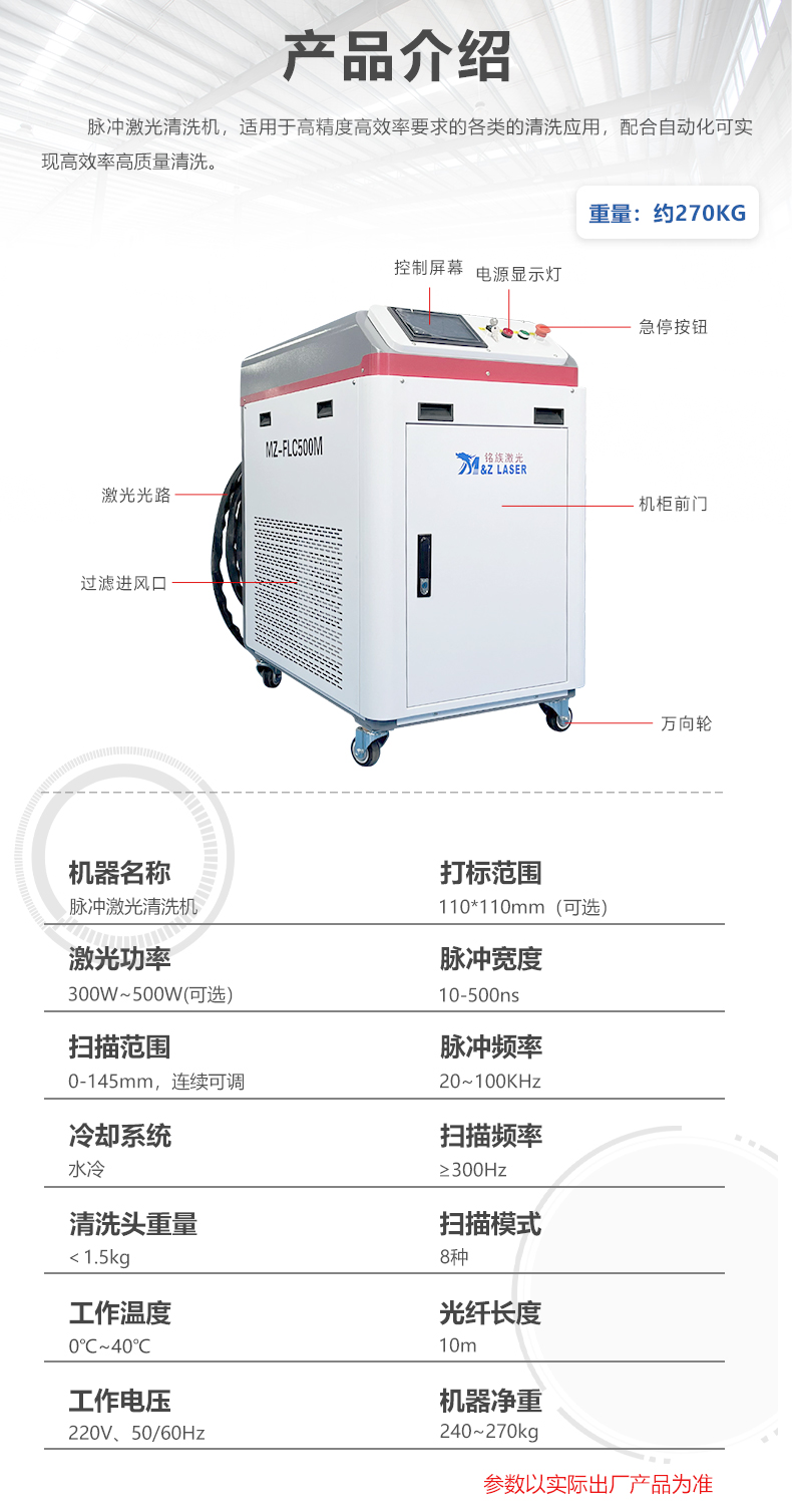 500W脈沖激光清洗機(jī)(圖5)