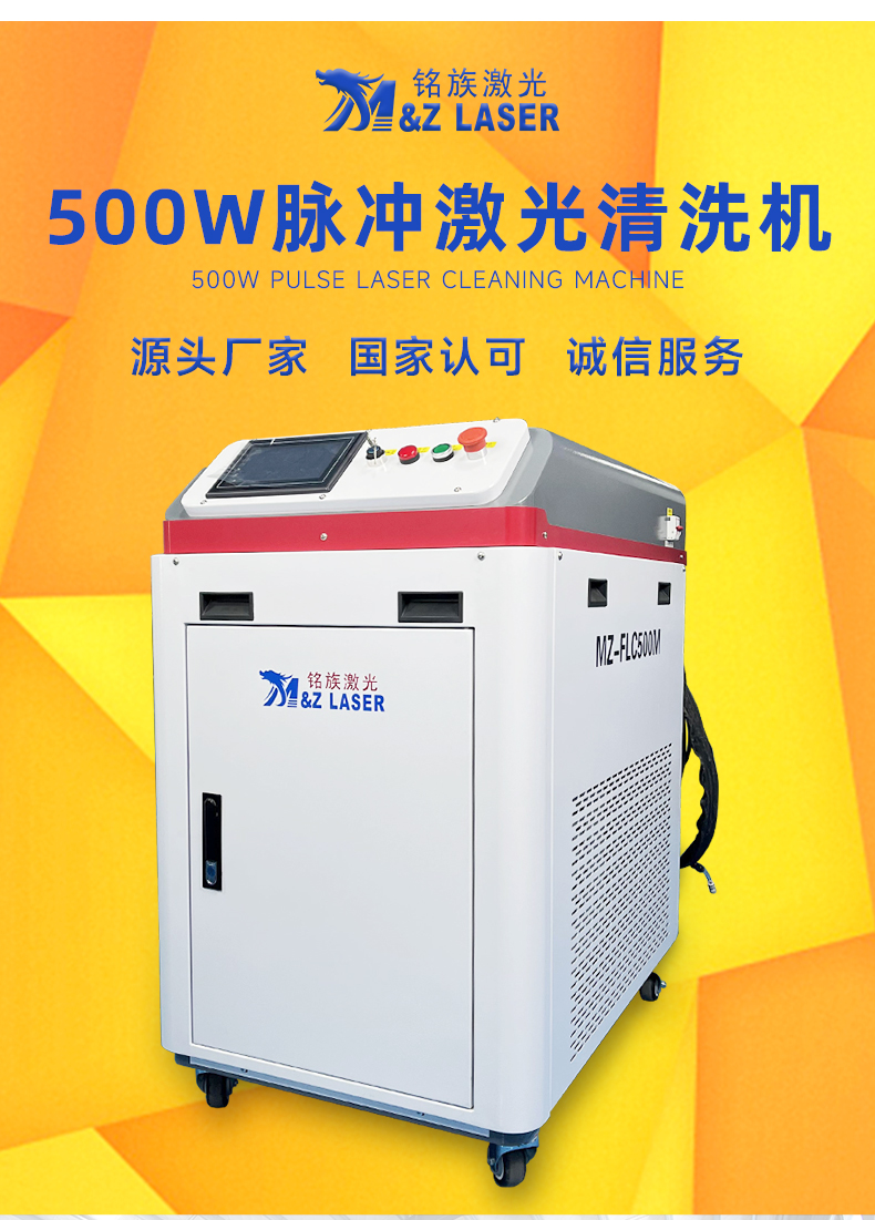 500W脈沖激光清洗機(jī)(圖4)